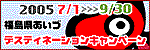 �����Ãf�B�X�e�B�l�[�V�����L�����y�[��