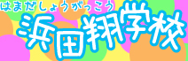 �l�c�Ďq�T�|�[�^�[�Y�N���u �u�l�c�Ċw�Z�v