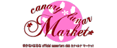 �䂩�ȁ��͂�� �ucanary*lunar Market�v