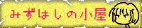 �݂��͂��̏���