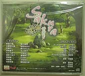 sakura 雪月華　－序章・黎明編－　（裏）