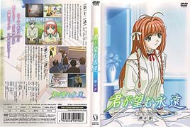 君が望む永遠 ＤＶＤ第６巻　パッケージ（菊地洋子 書下ろしジャケット）